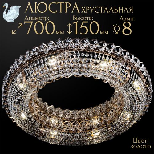 Люстра Кольцо оптикон в Симферополе Гусь Хрустальный